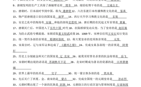 中国古代史（七年级下册）（答案版）_8历史中考复习_2024年中考复习资料_一轮复习资料_完2024年中考历史一轮复习常考知识点多样化辅助学案（部编版）