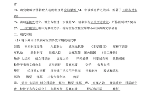中国古代史（七年级下册）（答案版）_8历史中考复习_2024年中考复习资料_一轮复习资料_完2024年中考历史一轮复习常考知识点多样化辅助学案（部编版）