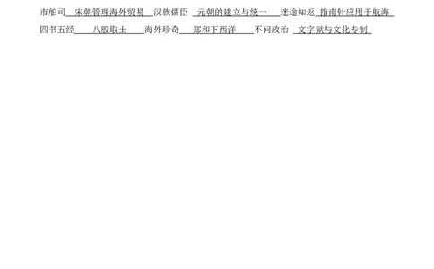 中国古代史（七年级下册）（答案版）_8历史中考复习_2024年中考复习资料_一轮复习资料_完2024年中考历史一轮复习常考知识点多样化辅助学案（部编版）