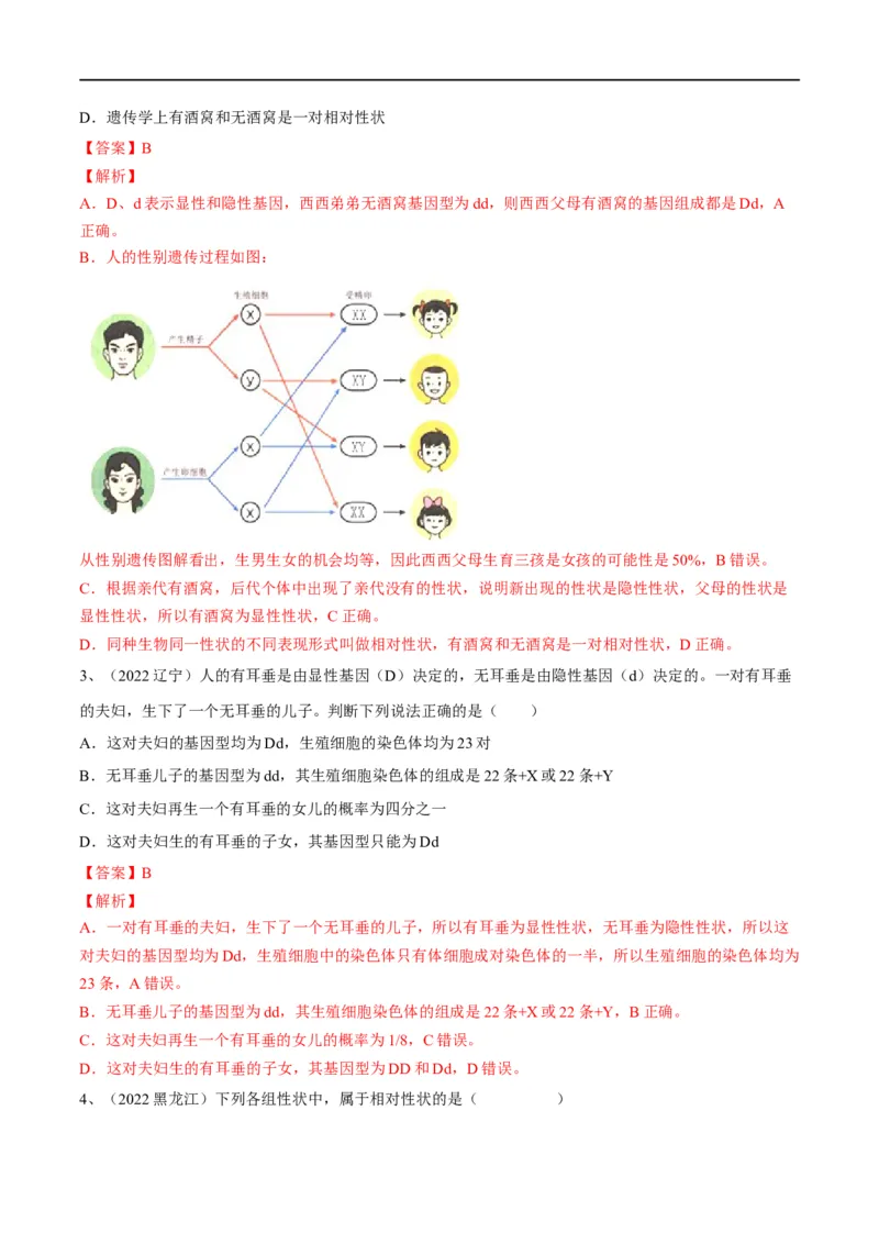 专题20生物的遗传和变异（解析版）_6生物中考复习_2023年中考复习资料_一轮复习_2023年中考生物一轮复习讲练测_专题20生物的遗传和变异（专题精练）-2023年中考生物一轮复习讲练测