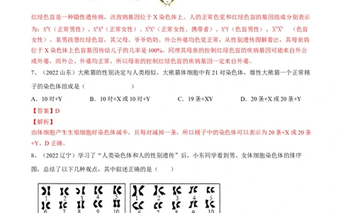 专题20生物的遗传和变异（解析版）_6生物中考复习_2023年中考复习资料_一轮复习_2023年中考生物一轮复习讲练测_专题20生物的遗传和变异（专题精练）-2023年中考生物一轮复习讲练测