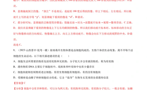 主题01生物体的结构层次（解析版）_6生物中考复习_2023年中考复习资料_二轮复习_2023年中考生物二轮复习讲练测_主题01生物体的结构层次（测试）-2023年中考生物二轮复习讲练测_38804184