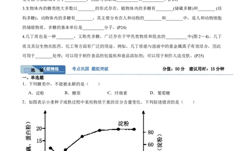 考点通关卷03糖类和脂质（原卷版）_2025年新高考资料_一轮复习_2025年高考生物一轮复习考点通关卷（新高考通用）