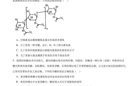 考点通关卷03糖类和脂质（原卷版）_2025年新高考资料_一轮复习_2025年高考生物一轮复习考点通关卷（新高考通用）