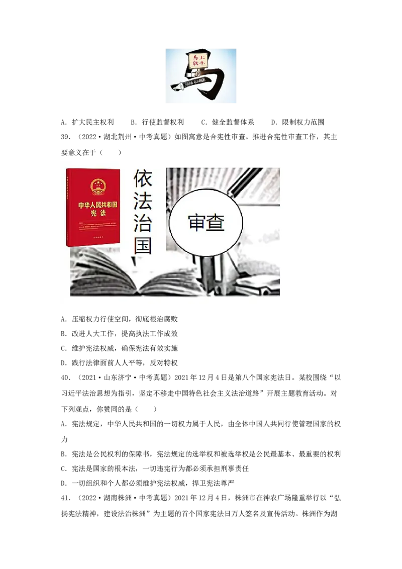 专题19坚持宪法至上（原卷版）_9道法中考复习_2024年中考复习资料_专项复习资料_完三年（2021&mdash;2023）中考道德与法治真题分项汇编（全国通用）
