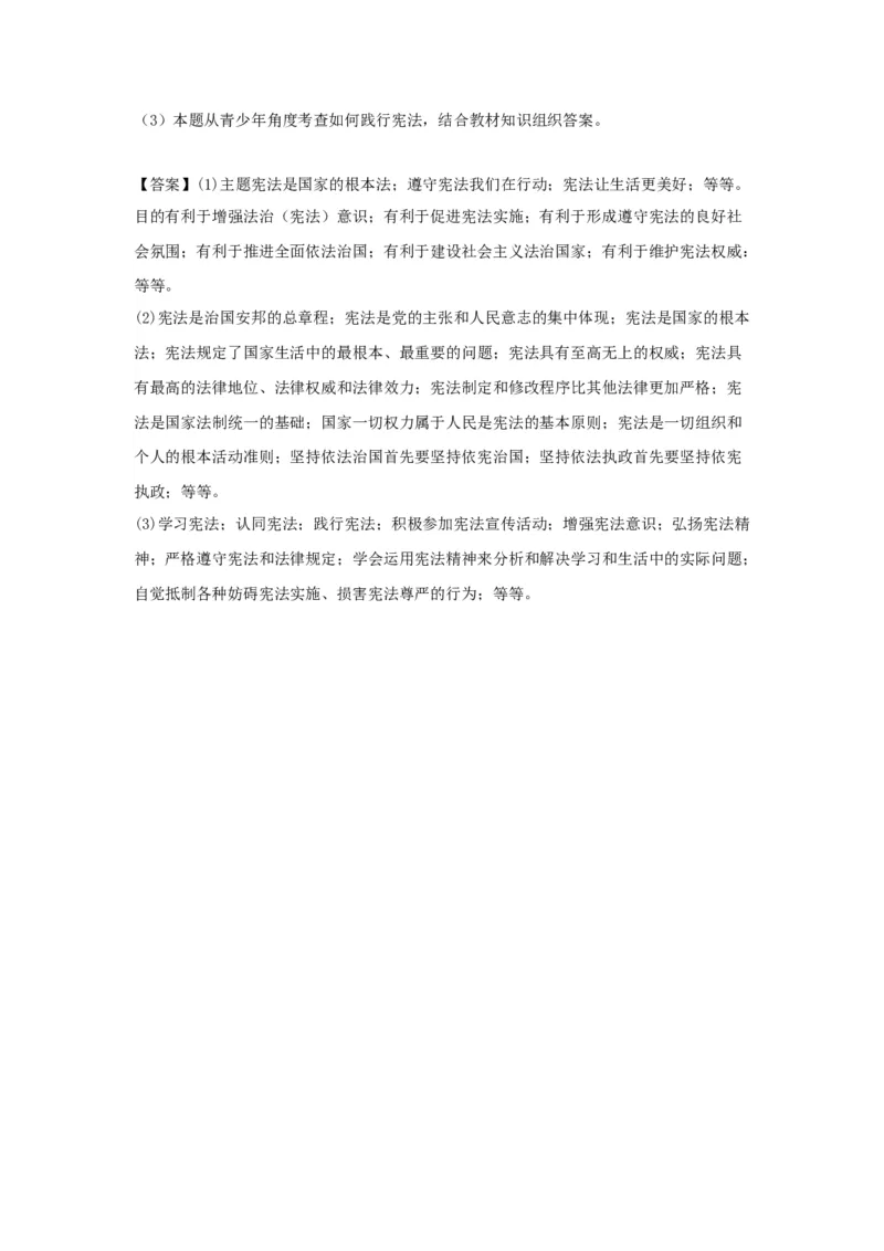 专题19坚持宪法至上（原卷版）_9道法中考复习_2024年中考复习资料_专项复习资料_完三年（2021&mdash;2023）中考道德与法治真题分项汇编（全国通用）