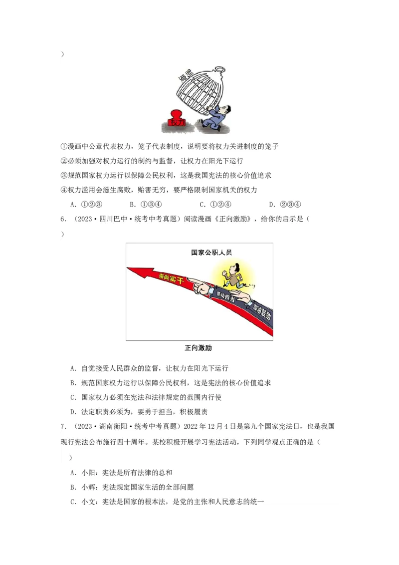 专题19坚持宪法至上（原卷版）_9道法中考复习_2024年中考复习资料_专项复习资料_完三年（2021&mdash;2023）中考道德与法治真题分项汇编（全国通用）