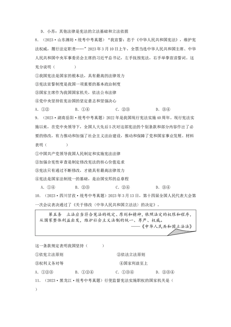 专题19坚持宪法至上（原卷版）_9道法中考复习_2024年中考复习资料_专项复习资料_完三年（2021&mdash;2023）中考道德与法治真题分项汇编（全国通用）