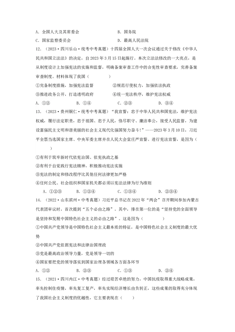 专题19坚持宪法至上（原卷版）_9道法中考复习_2024年中考复习资料_专项复习资料_完三年（2021&mdash;2023）中考道德与法治真题分项汇编（全国通用）