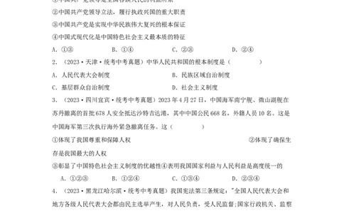 专题19坚持宪法至上（原卷版）_9道法中考复习_2024年中考复习资料_专项复习资料_完三年（2021&mdash;2023）中考道德与法治真题分项汇编（全国通用）