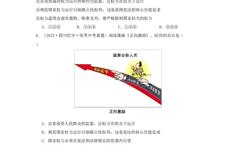 专题19坚持宪法至上（原卷版）_9道法中考复习_2024年中考复习资料_专项复习资料_完三年（2021&mdash;2023）中考道德与法治真题分项汇编（全国通用）