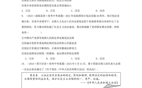 专题19坚持宪法至上（原卷版）_9道法中考复习_2024年中考复习资料_专项复习资料_完三年（2021&mdash;2023）中考道德与法治真题分项汇编（全国通用）