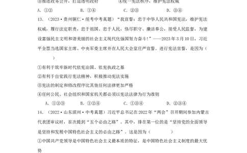 专题19坚持宪法至上（原卷版）_9道法中考复习_2024年中考复习资料_专项复习资料_完三年（2021&mdash;2023）中考道德与法治真题分项汇编（全国通用）