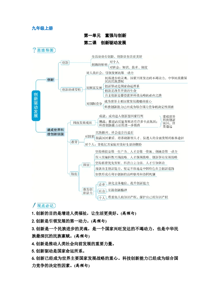 中考道德与法治复习九年级上册第一单元富强与创新第二课踏创新驱动发展教案_9道法中考复习_2026年中考复习（更新中）_2026年道德与法治中考一轮复习知识梳理+主题突破教案