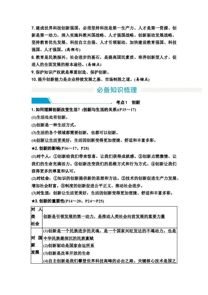 中考道德与法治复习九年级上册第一单元富强与创新第二课踏创新驱动发展教案_9道法中考复习_2026年中考复习（更新中）_2026年道德与法治中考一轮复习知识梳理+主题突破教案