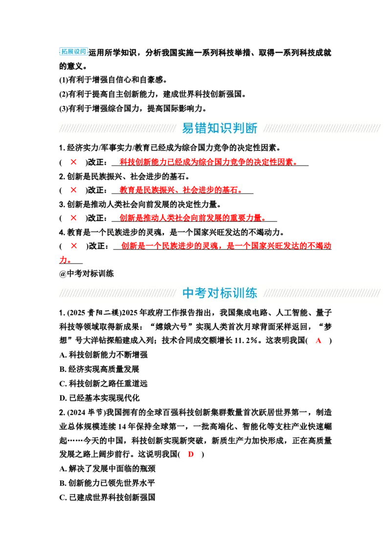 中考道德与法治复习九年级上册第一单元富强与创新第二课踏创新驱动发展教案_9道法中考复习_2026年中考复习（更新中）_2026年道德与法治中考一轮复习知识梳理+主题突破教案