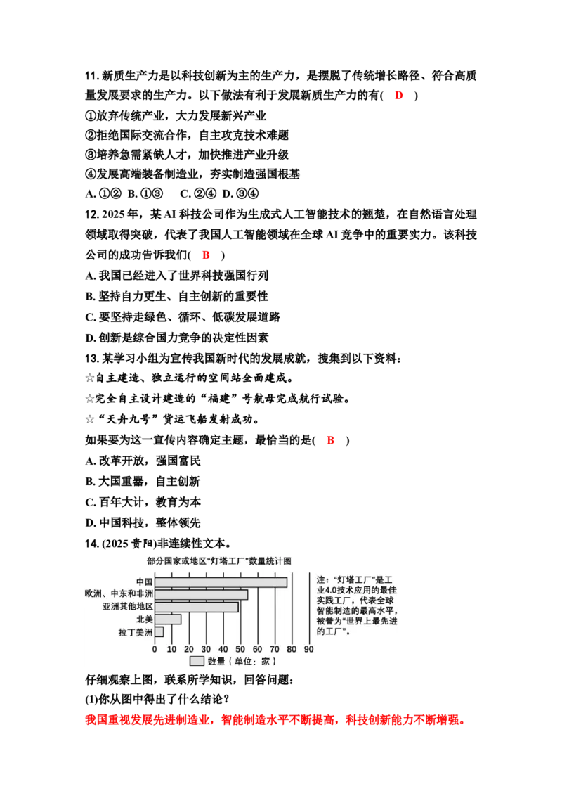 中考道德与法治复习九年级上册第一单元富强与创新第二课踏创新驱动发展教案_9道法中考复习_2026年中考复习（更新中）_2026年道德与法治中考一轮复习知识梳理+主题突破教案
