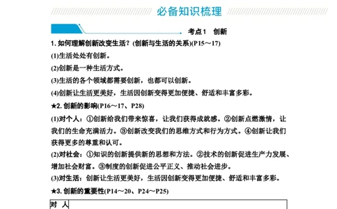 中考道德与法治复习九年级上册第一单元富强与创新第二课踏创新驱动发展教案_9道法中考复习_2026年中考复习（更新中）_2026年道德与法治中考一轮复习知识梳理+主题突破教案
