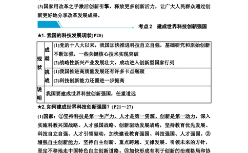 中考道德与法治复习九年级上册第一单元富强与创新第二课踏创新驱动发展教案_9道法中考复习_2026年中考复习（更新中）_2026年道德与法治中考一轮复习知识梳理+主题突破教案
