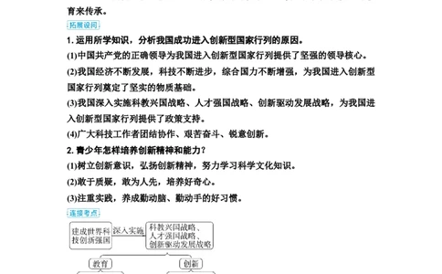 中考道德与法治复习九年级上册第一单元富强与创新第二课踏创新驱动发展教案_9道法中考复习_2026年中考复习（更新中）_2026年道德与法治中考一轮复习知识梳理+主题突破教案