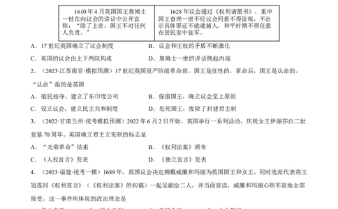 专题限时练22资本主义制度的初步确立：英法美资产阶级革命（原卷版）_8历史中考复习_2023年中考复习资料_二轮复习_核心素养新课标2023年中考历史一二轮复习提分快训（部编版）