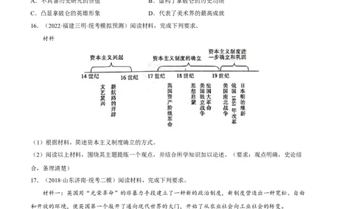 专题限时练22资本主义制度的初步确立：英法美资产阶级革命（原卷版）_8历史中考复习_2023年中考复习资料_二轮复习_核心素养新课标2023年中考历史一二轮复习提分快训（部编版）