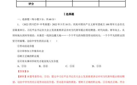 专题12维护国家利益（真题演练）（解析版）_9道法中考复习_2023年中考复习资料_一轮复习_备考无忧2023年中考道德与法治一轮复习精讲课件+真题演练（部编版）