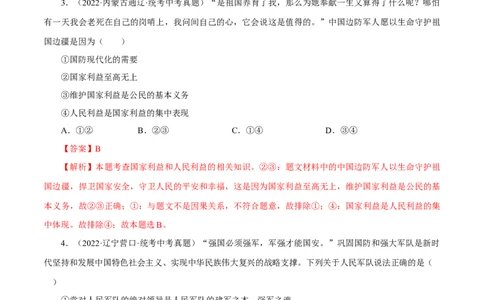 专题12维护国家利益（真题演练）（解析版）_9道法中考复习_2023年中考复习资料_一轮复习_备考无忧2023年中考道德与法治一轮复习精讲课件+真题演练（部编版）