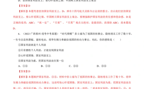 专题12维护国家利益（真题演练）（解析版）_9道法中考复习_2023年中考复习资料_一轮复习_备考无忧2023年中考道德与法治一轮复习精讲课件+真题演练（部编版）