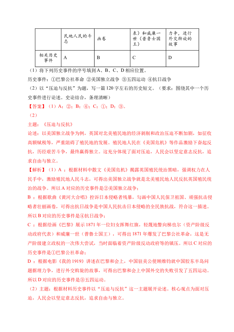 专题34中国近代史&middot;综合题（全国通用）（原卷版）_8历史中考复习_2026年中考复习（更新中）_好题汇编三年（2023-2025）中考历史真题分类汇编（全国通用）