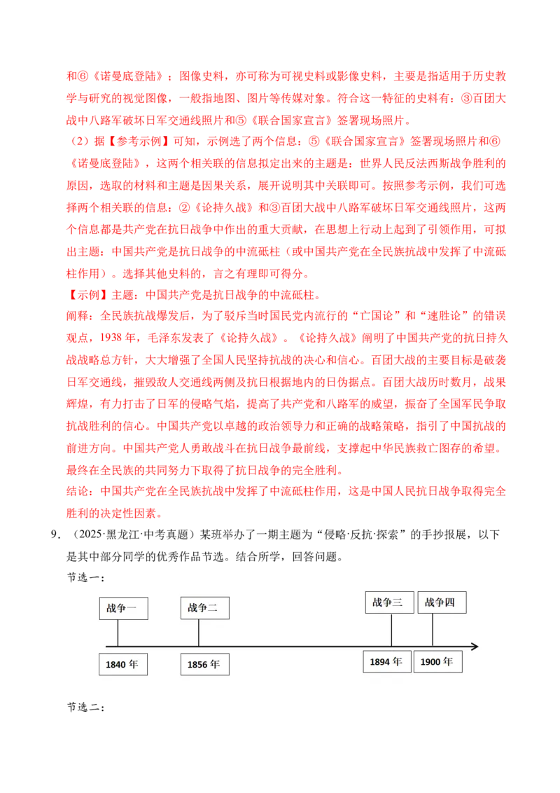 专题34中国近代史&middot;综合题（全国通用）（原卷版）_8历史中考复习_2026年中考复习（更新中）_好题汇编三年（2023-2025）中考历史真题分类汇编（全国通用）
