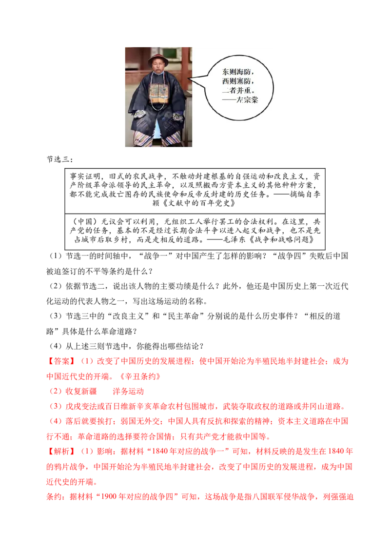 专题34中国近代史&middot;综合题（全国通用）（原卷版）_8历史中考复习_2026年中考复习（更新中）_好题汇编三年（2023-2025）中考历史真题分类汇编（全国通用）