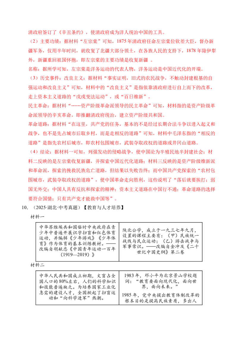 专题34中国近代史&middot;综合题（全国通用）（原卷版）_8历史中考复习_2026年中考复习（更新中）_好题汇编三年（2023-2025）中考历史真题分类汇编（全国通用）