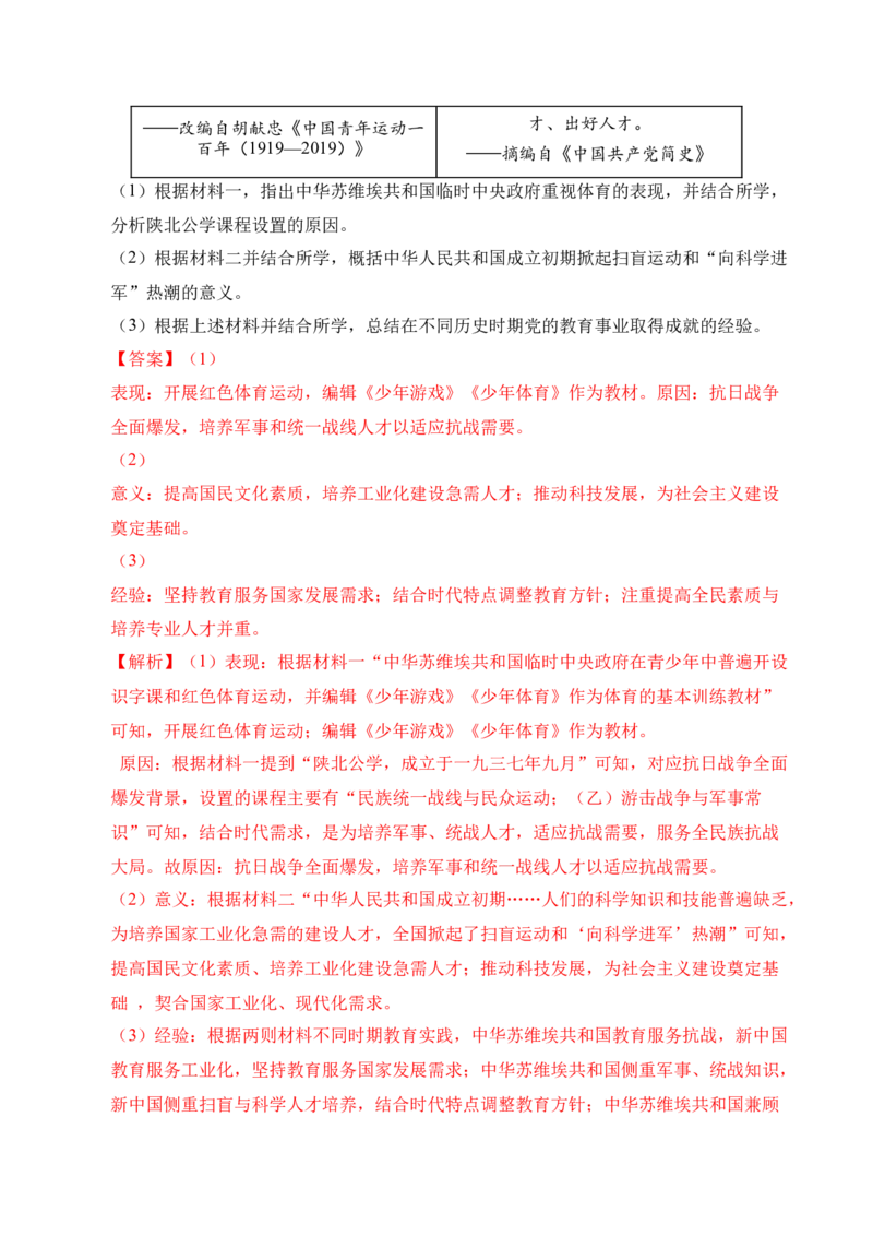 专题34中国近代史&middot;综合题（全国通用）（原卷版）_8历史中考复习_2026年中考复习（更新中）_好题汇编三年（2023-2025）中考历史真题分类汇编（全国通用）