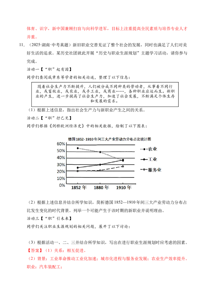 专题34中国近代史&middot;综合题（全国通用）（原卷版）_8历史中考复习_2026年中考复习（更新中）_好题汇编三年（2023-2025）中考历史真题分类汇编（全国通用）