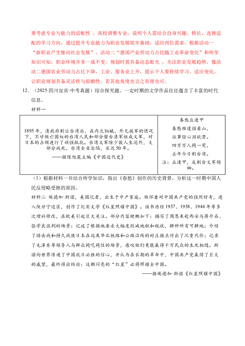 专题34中国近代史&middot;综合题（全国通用）（原卷版）_8历史中考复习_2026年中考复习（更新中）_好题汇编三年（2023-2025）中考历史真题分类汇编（全国通用）