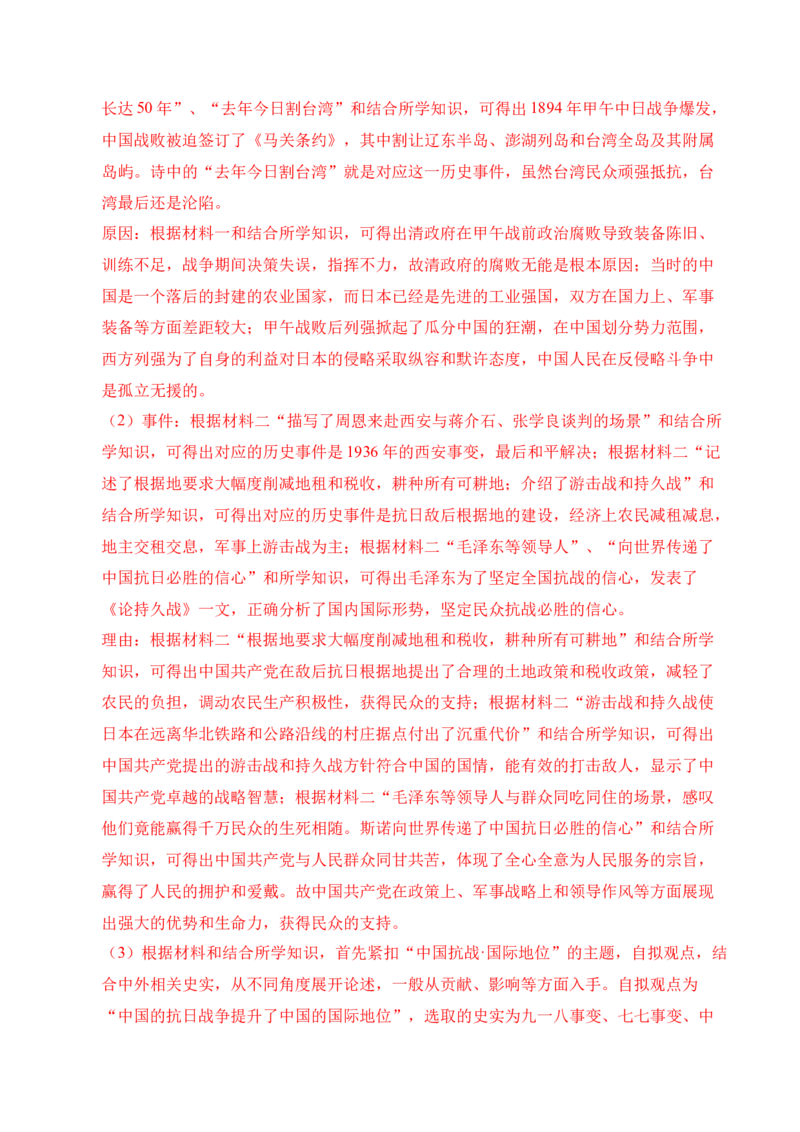 专题34中国近代史&middot;综合题（全国通用）（原卷版）_8历史中考复习_2026年中考复习（更新中）_好题汇编三年（2023-2025）中考历史真题分类汇编（全国通用）