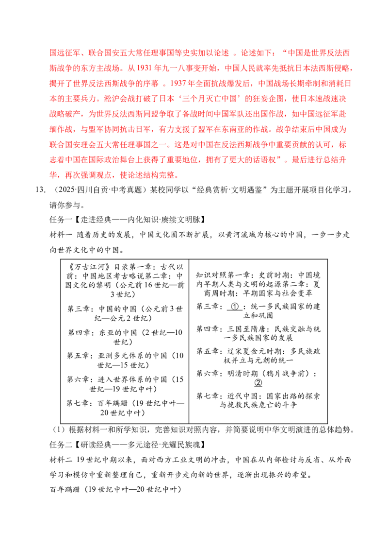 专题34中国近代史&middot;综合题（全国通用）（原卷版）_8历史中考复习_2026年中考复习（更新中）_好题汇编三年（2023-2025）中考历史真题分类汇编（全国通用）