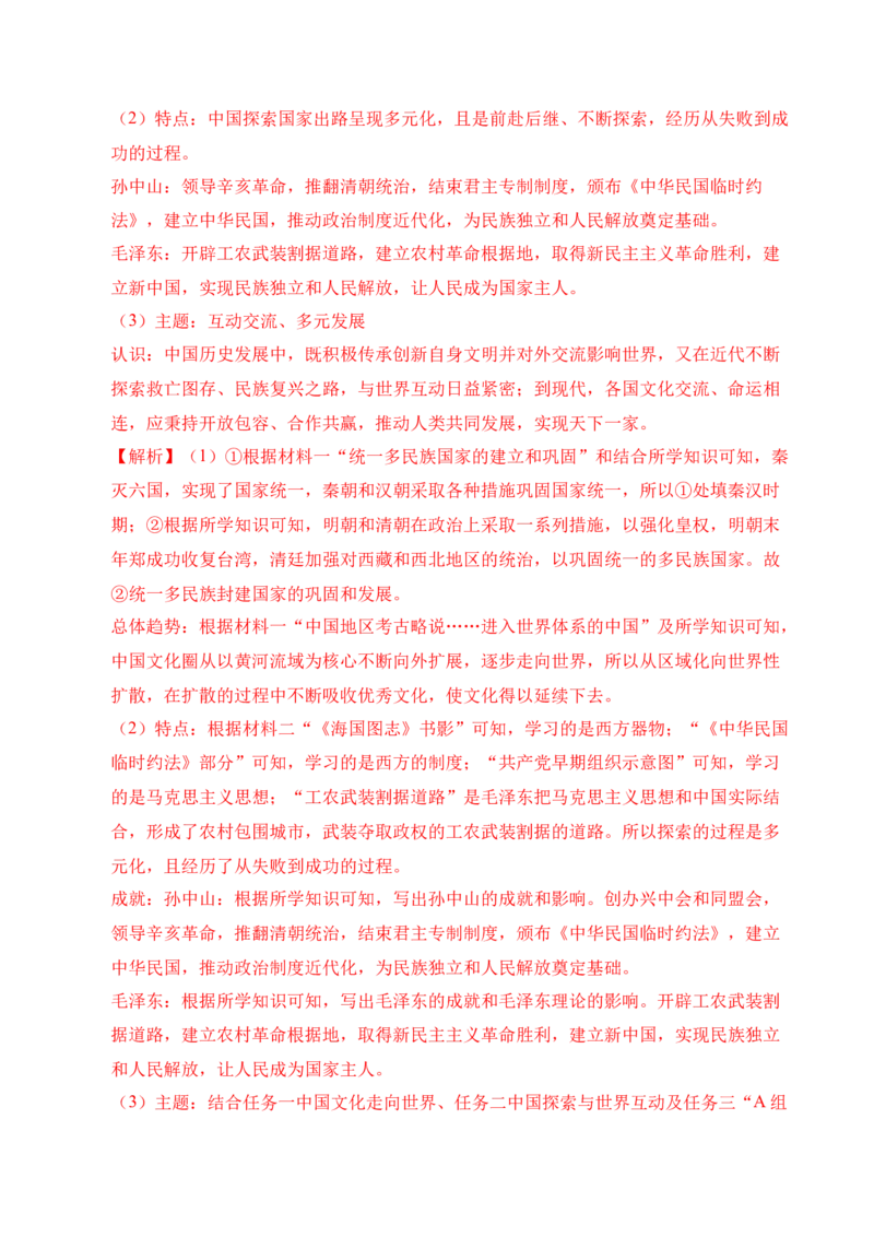 专题34中国近代史&middot;综合题（全国通用）（原卷版）_8历史中考复习_2026年中考复习（更新中）_好题汇编三年（2023-2025）中考历史真题分类汇编（全国通用）
