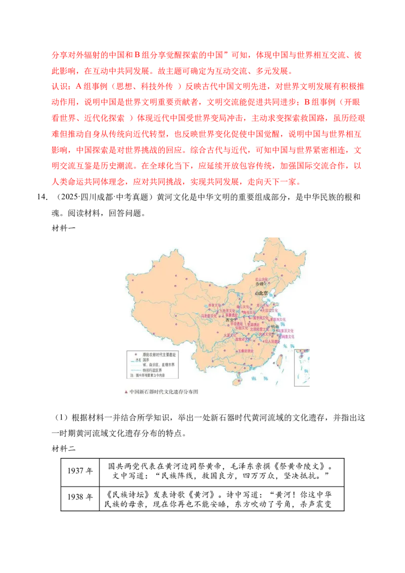 专题34中国近代史&middot;综合题（全国通用）（原卷版）_8历史中考复习_2026年中考复习（更新中）_好题汇编三年（2023-2025）中考历史真题分类汇编（全国通用）