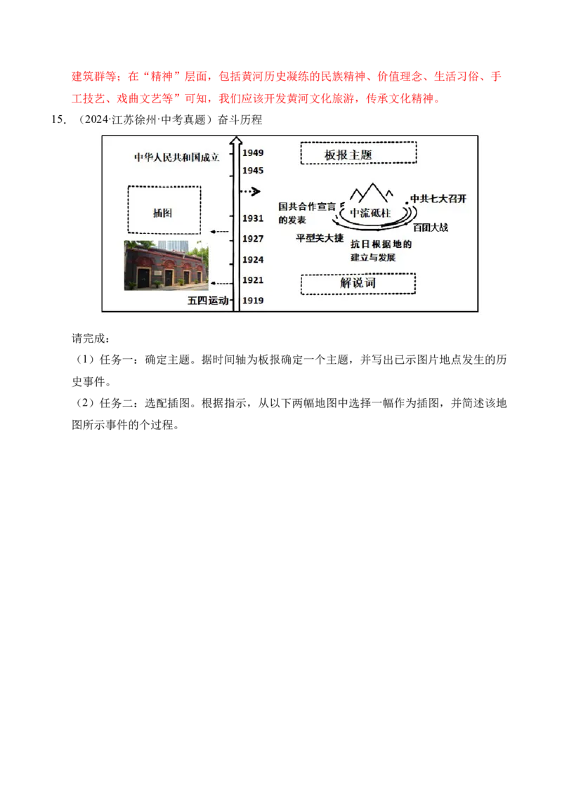 专题34中国近代史&middot;综合题（全国通用）（原卷版）_8历史中考复习_2026年中考复习（更新中）_好题汇编三年（2023-2025）中考历史真题分类汇编（全国通用）