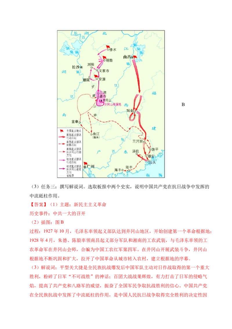 专题34中国近代史&middot;综合题（全国通用）（原卷版）_8历史中考复习_2026年中考复习（更新中）_好题汇编三年（2023-2025）中考历史真题分类汇编（全国通用）