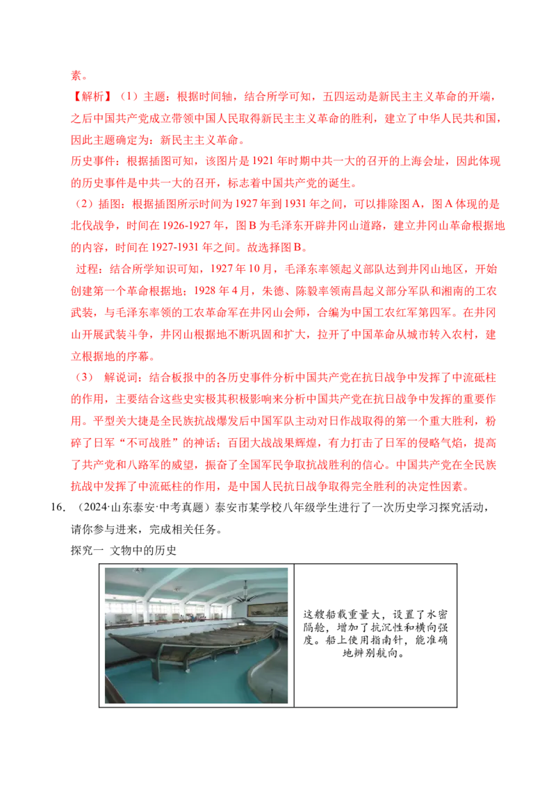 专题34中国近代史&middot;综合题（全国通用）（原卷版）_8历史中考复习_2026年中考复习（更新中）_好题汇编三年（2023-2025）中考历史真题分类汇编（全国通用）