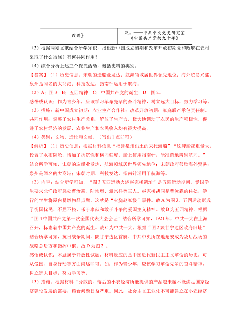 专题34中国近代史&middot;综合题（全国通用）（原卷版）_8历史中考复习_2026年中考复习（更新中）_好题汇编三年（2023-2025）中考历史真题分类汇编（全国通用）