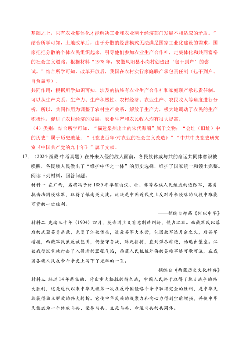 专题34中国近代史&middot;综合题（全国通用）（原卷版）_8历史中考复习_2026年中考复习（更新中）_好题汇编三年（2023-2025）中考历史真题分类汇编（全国通用）