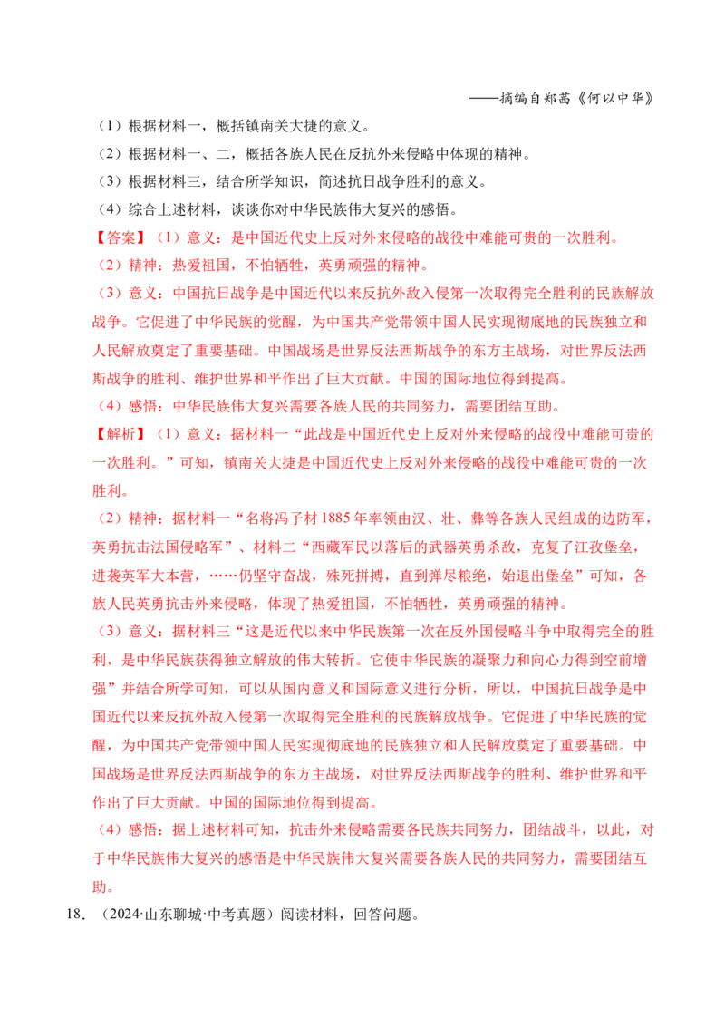专题34中国近代史&middot;综合题（全国通用）（原卷版）_8历史中考复习_2026年中考复习（更新中）_好题汇编三年（2023-2025）中考历史真题分类汇编（全国通用）