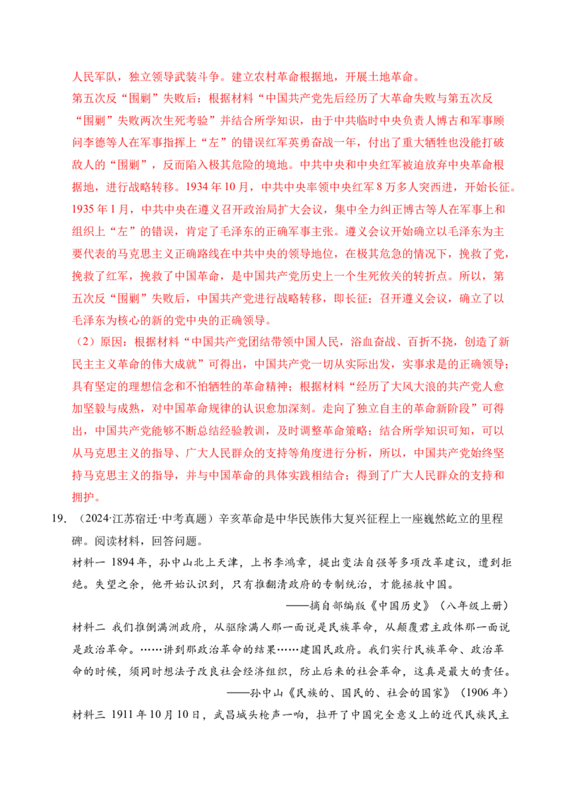 专题34中国近代史&middot;综合题（全国通用）（原卷版）_8历史中考复习_2026年中考复习（更新中）_好题汇编三年（2023-2025）中考历史真题分类汇编（全国通用）