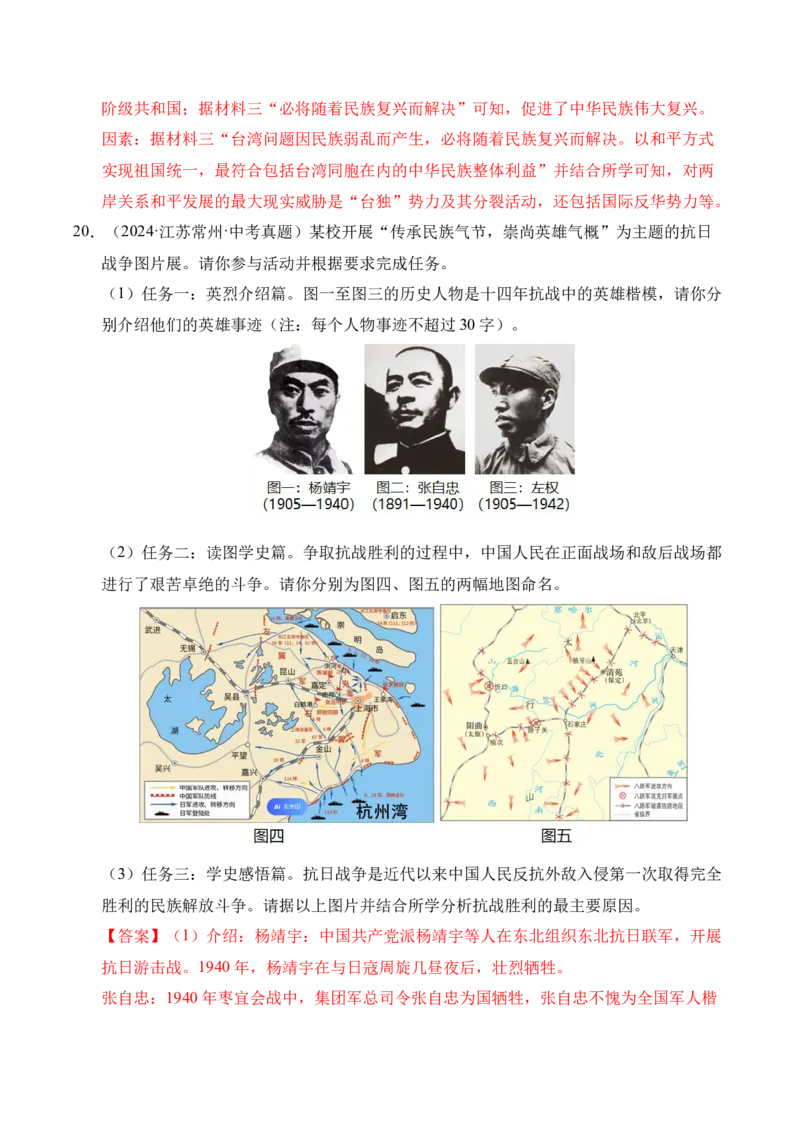 专题34中国近代史&middot;综合题（全国通用）（原卷版）_8历史中考复习_2026年中考复习（更新中）_好题汇编三年（2023-2025）中考历史真题分类汇编（全国通用）