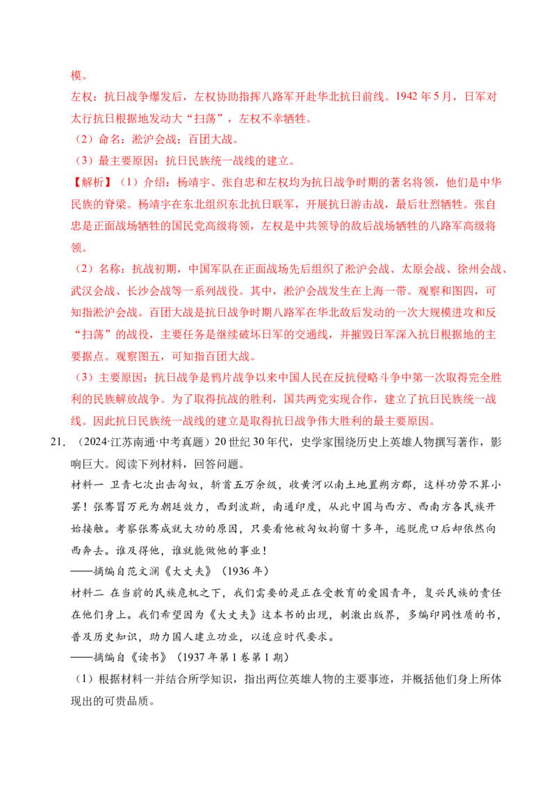 专题34中国近代史&middot;综合题（全国通用）（原卷版）_8历史中考复习_2026年中考复习（更新中）_好题汇编三年（2023-2025）中考历史真题分类汇编（全国通用）