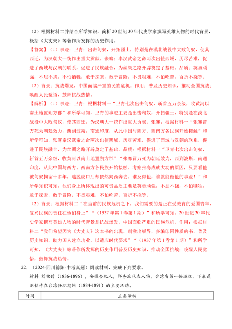 专题34中国近代史&middot;综合题（全国通用）（原卷版）_8历史中考复习_2026年中考复习（更新中）_好题汇编三年（2023-2025）中考历史真题分类汇编（全国通用）